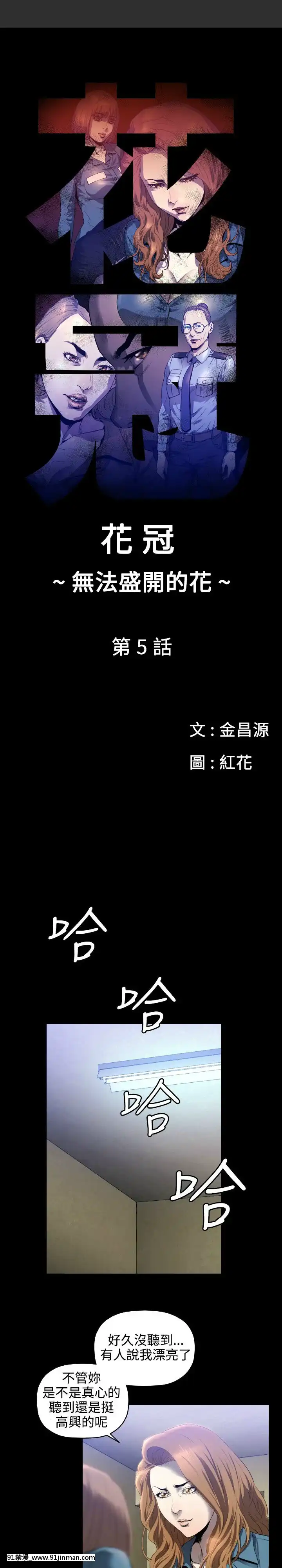 花冠：無法盛開的花00-24話[完結][成人漫畫 女女]