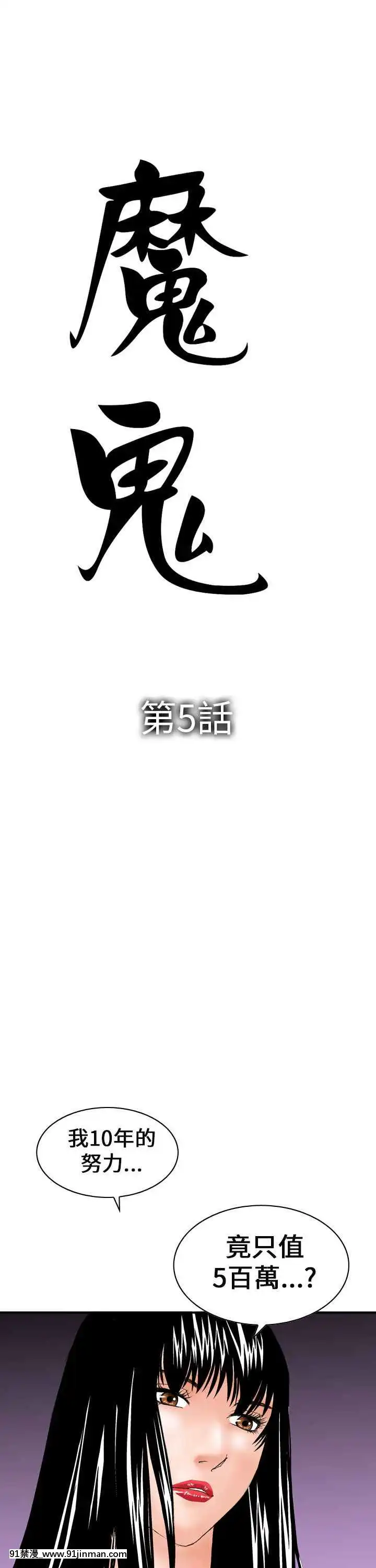 魔鬼1-22話[完結][ona 18h speakers]