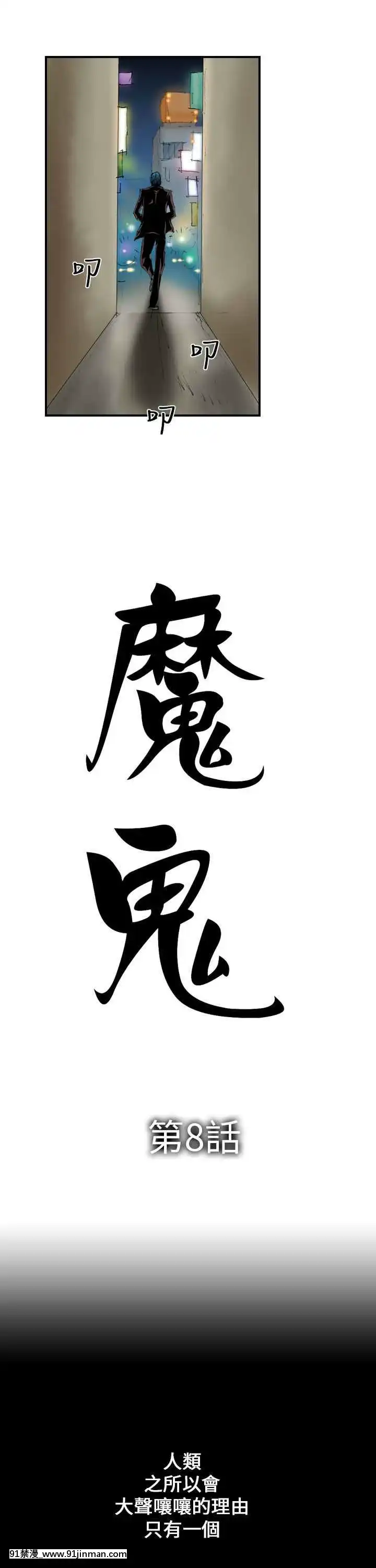 魔鬼1-22話[完結][ona 18h speakers]