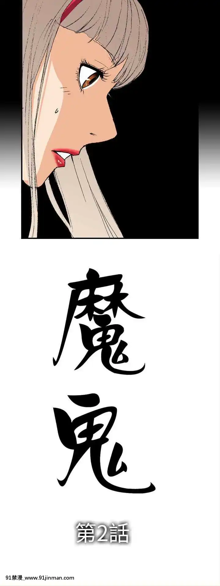 魔鬼1-22話[完結][ona 18h speakers]