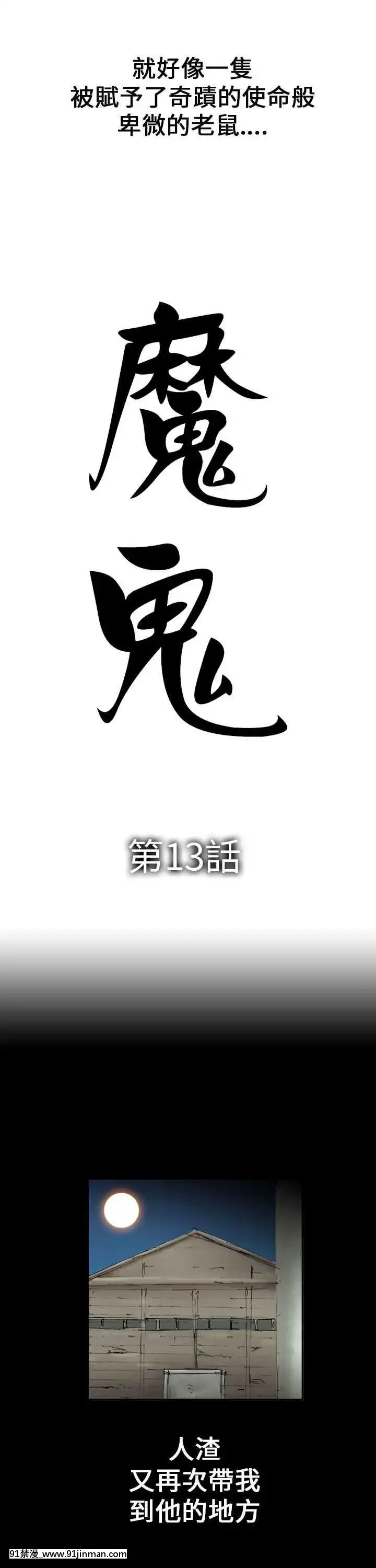 魔鬼1-22話[完結][ona 18h speakers]