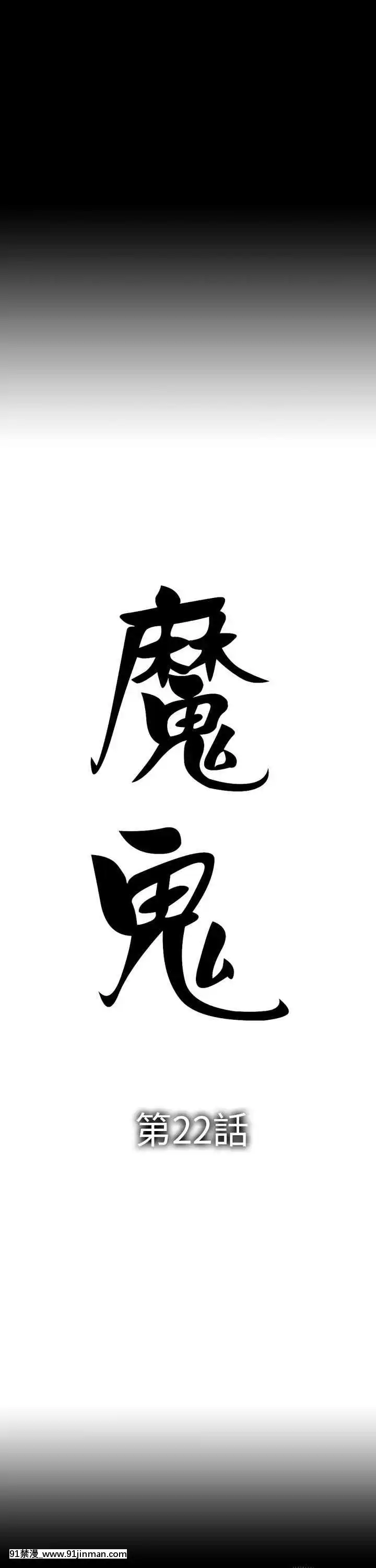 魔鬼1-22話[完結][ona 18h speakers]