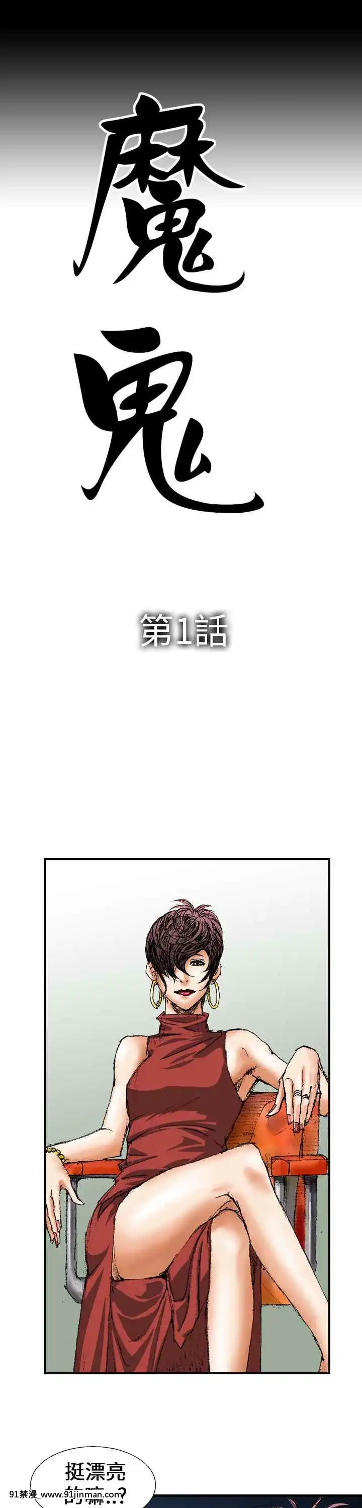 魔鬼1-22話[完結][ona 18h speakers]