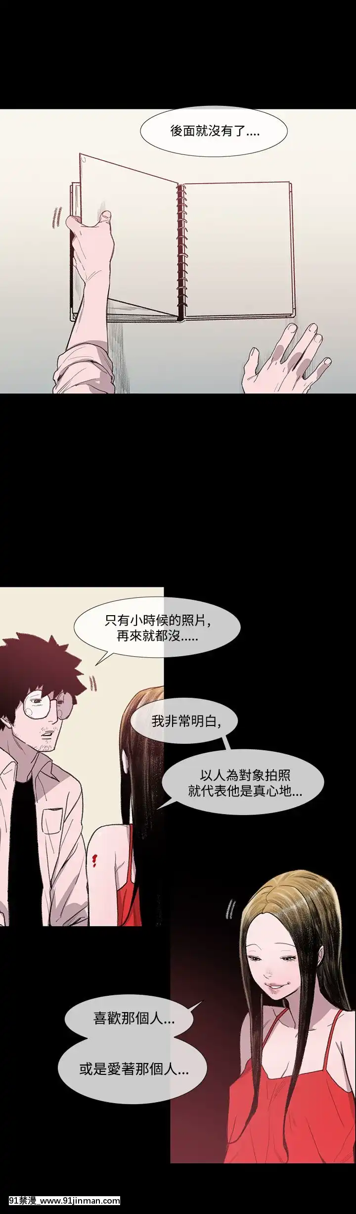 敏希1-21話[完結][梅谷 18h]