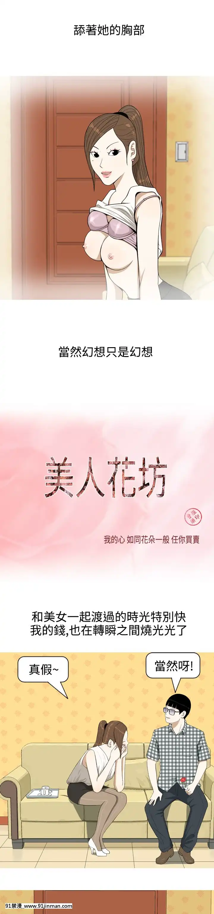 美人花坊-1-20話[完結][神奇寶貝 h漫]