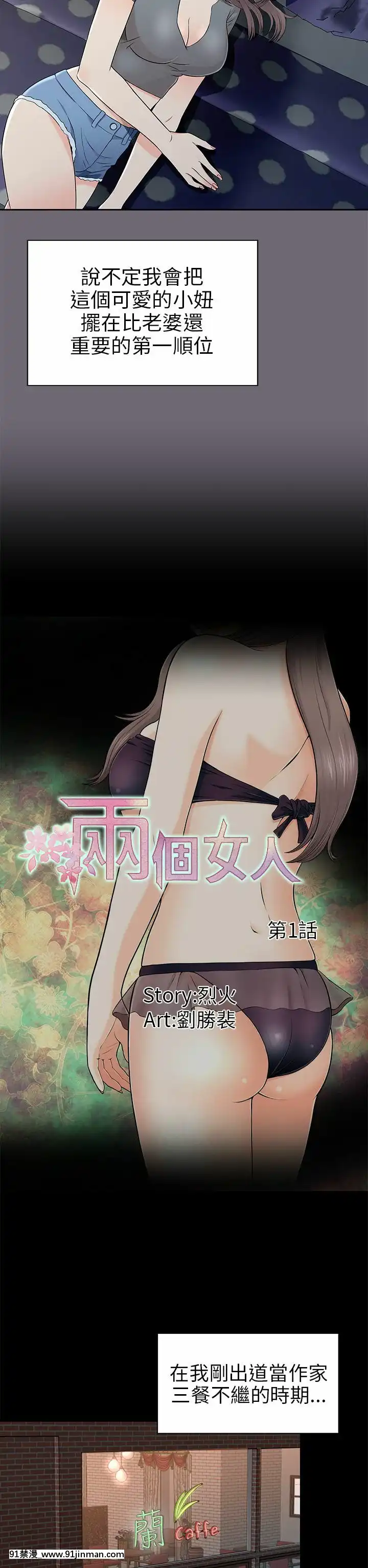 兩個女人1-23話[完結][小光 h漫]