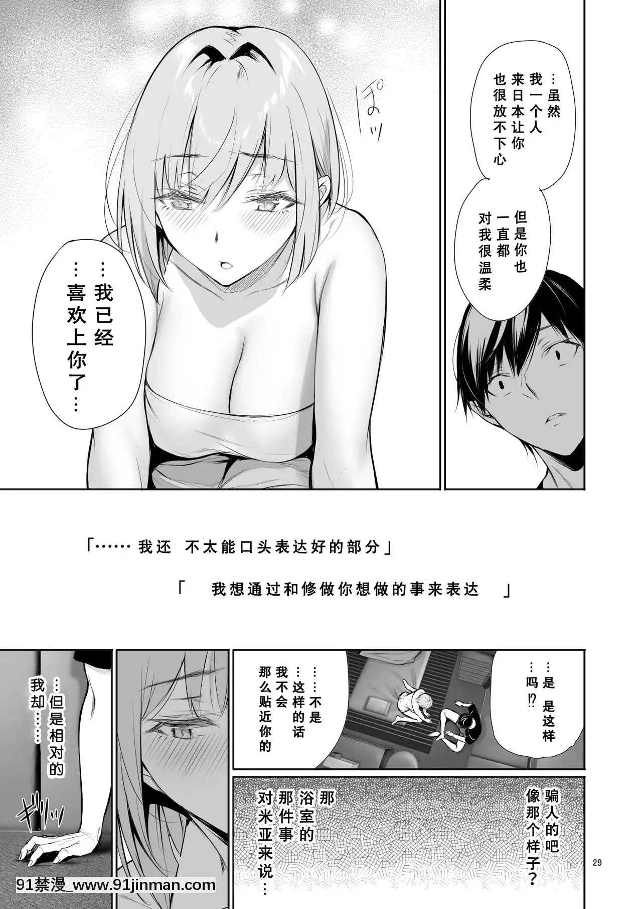 Lý do cho các cô gái Đức lên tàu để cùng nhau tắm (Dịch tiếng Trung)【truyện tranh chị em】