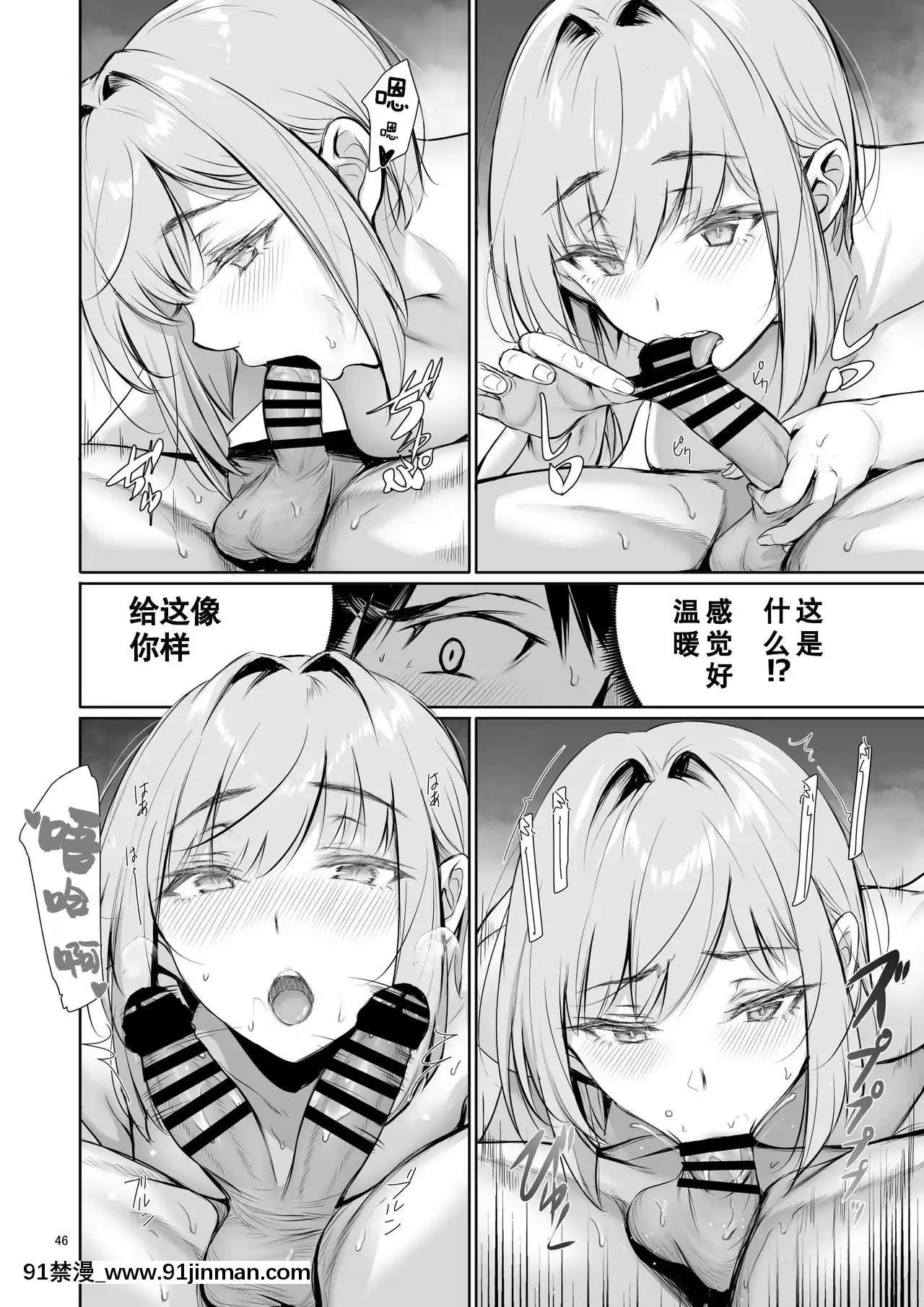 Lý do cho các cô gái Đức lên tàu để cùng nhau tắm (Dịch tiếng Trung)【truyện tranh chị em】