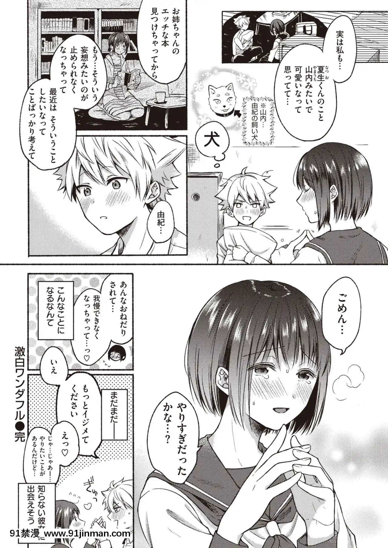 激白ワンダフル[18h 35m right ascension]