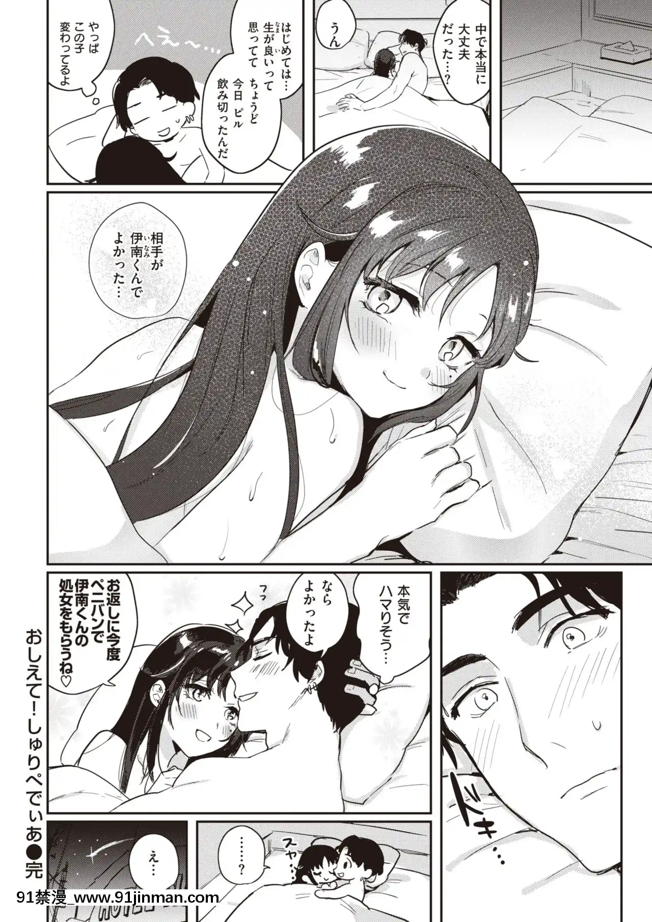 おしえて！しゅりぺでぃあ[妖精尾巴 米拉真 h漫]