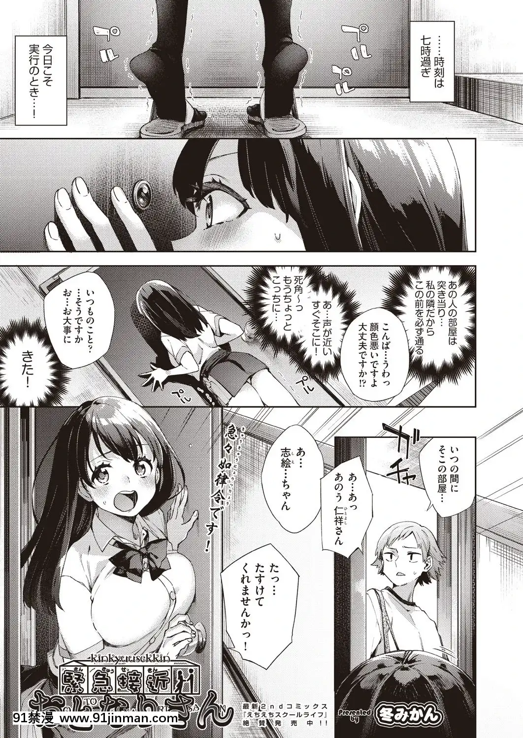 緊急接近おとなりさん[未亡人 h漫]