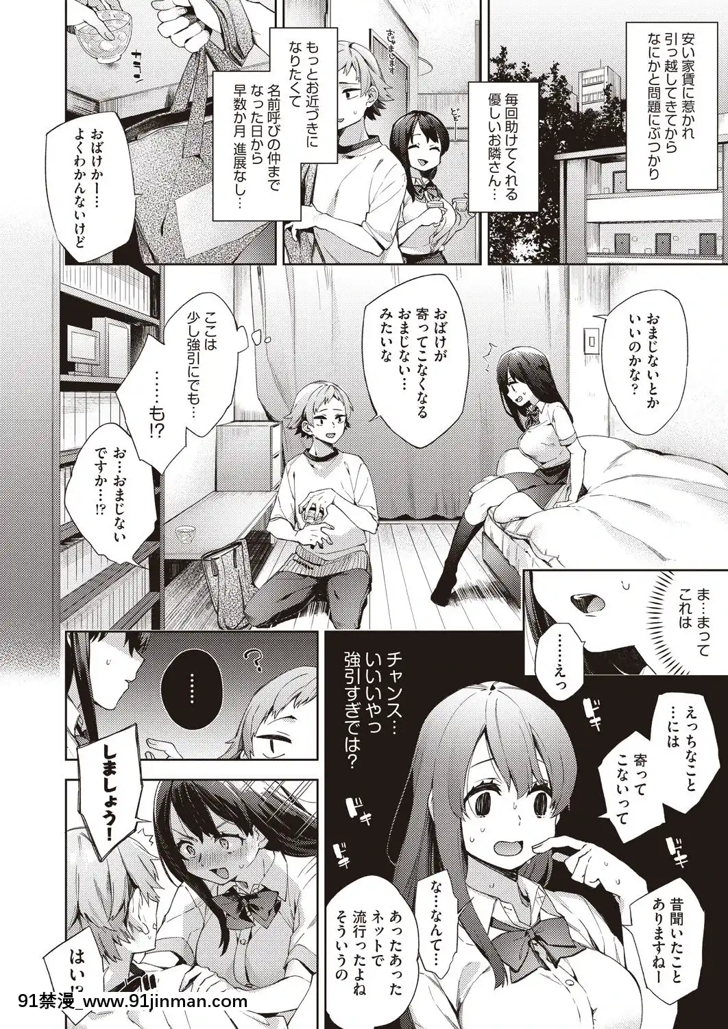 緊急接近おとなりさん[未亡人 h漫]