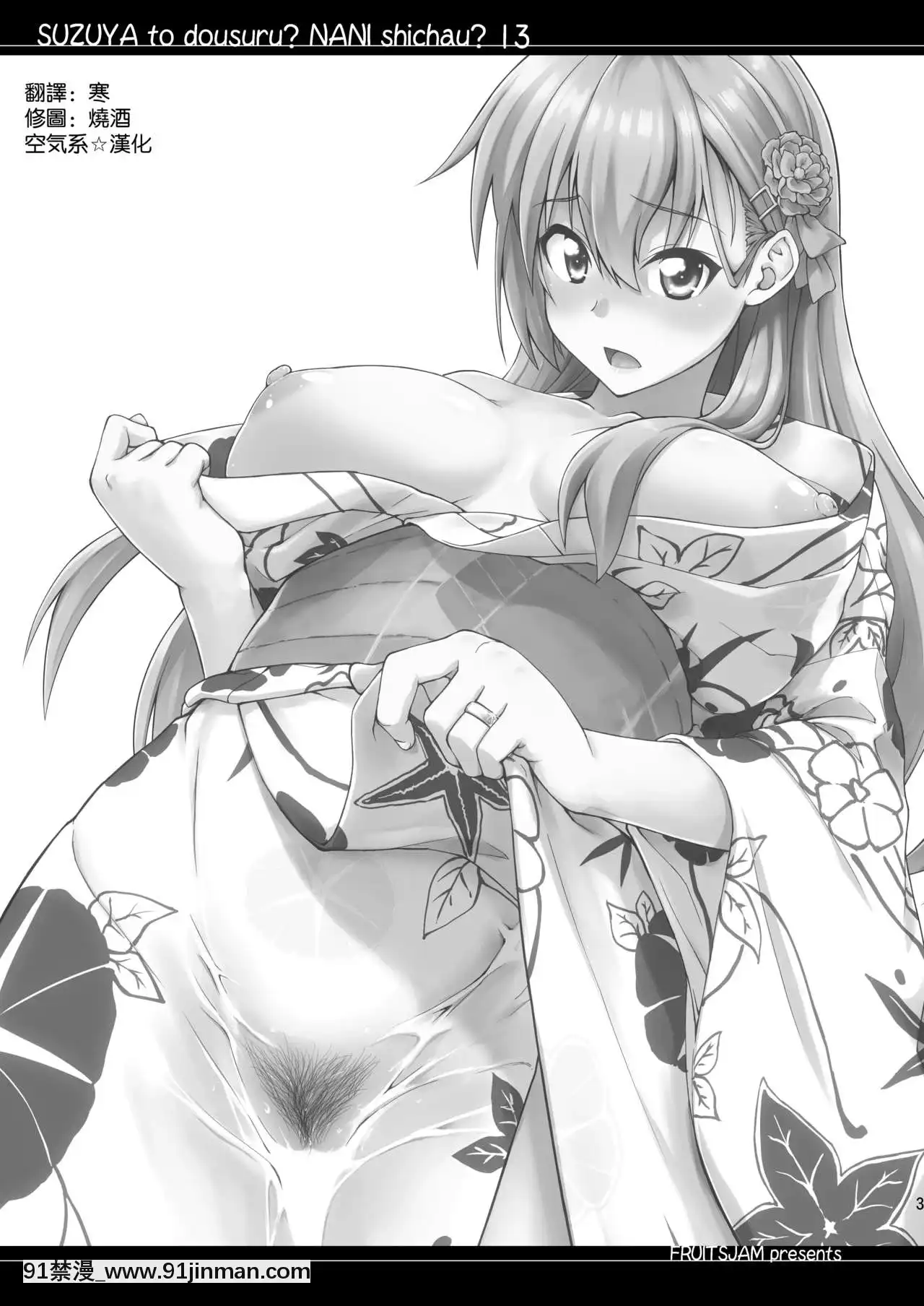 [空気系☆漢化][フルーツジャム(水鏡想)]鈴谷とどうする？ナニしちゃう？13(艦隊これくしょん-艦これ-)[DL版][17 h漫 線上]