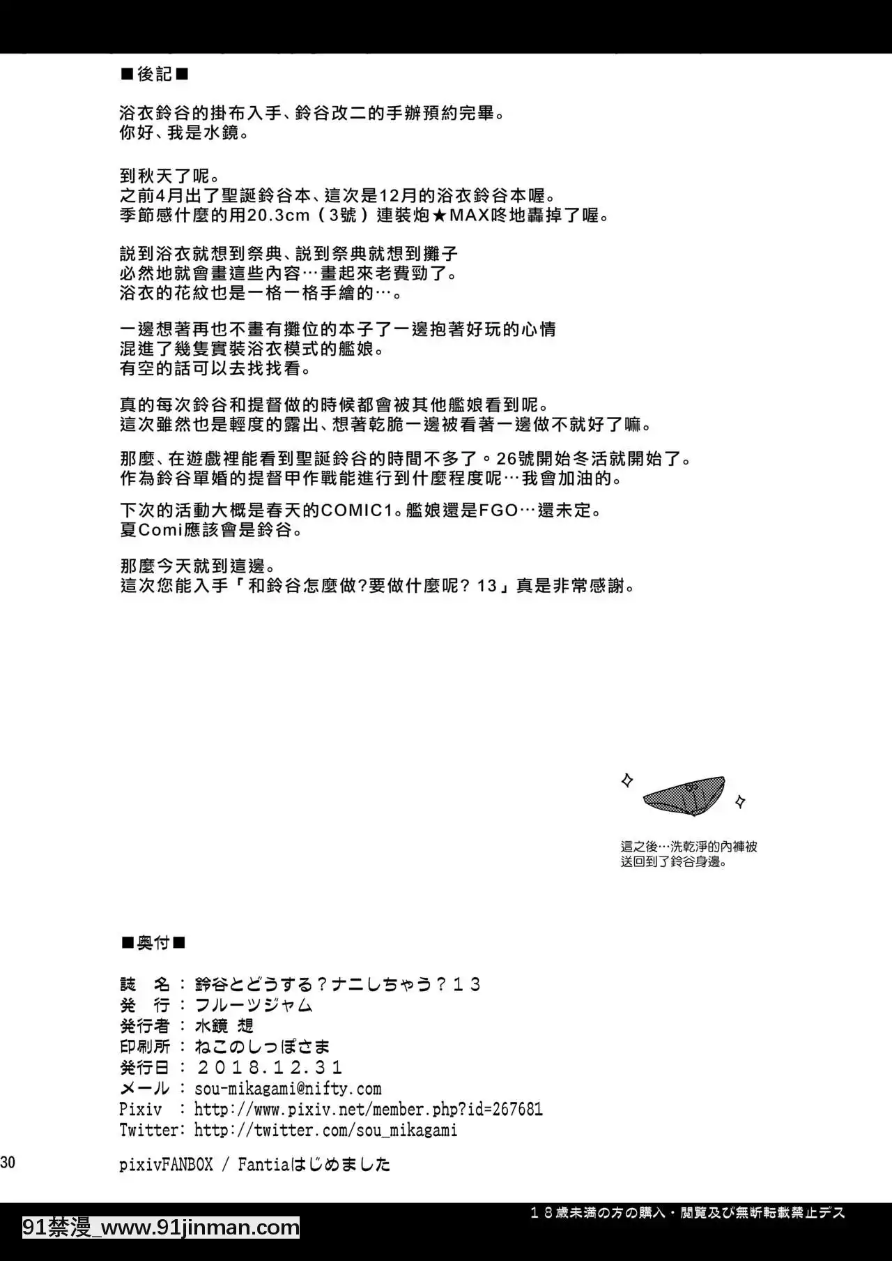 [空気系☆漢化][フルーツジャム(水鏡想)]鈴谷とどうする？ナニしちゃう？13(艦隊これくしょん-艦これ-)[DL版][17 h漫 線上]