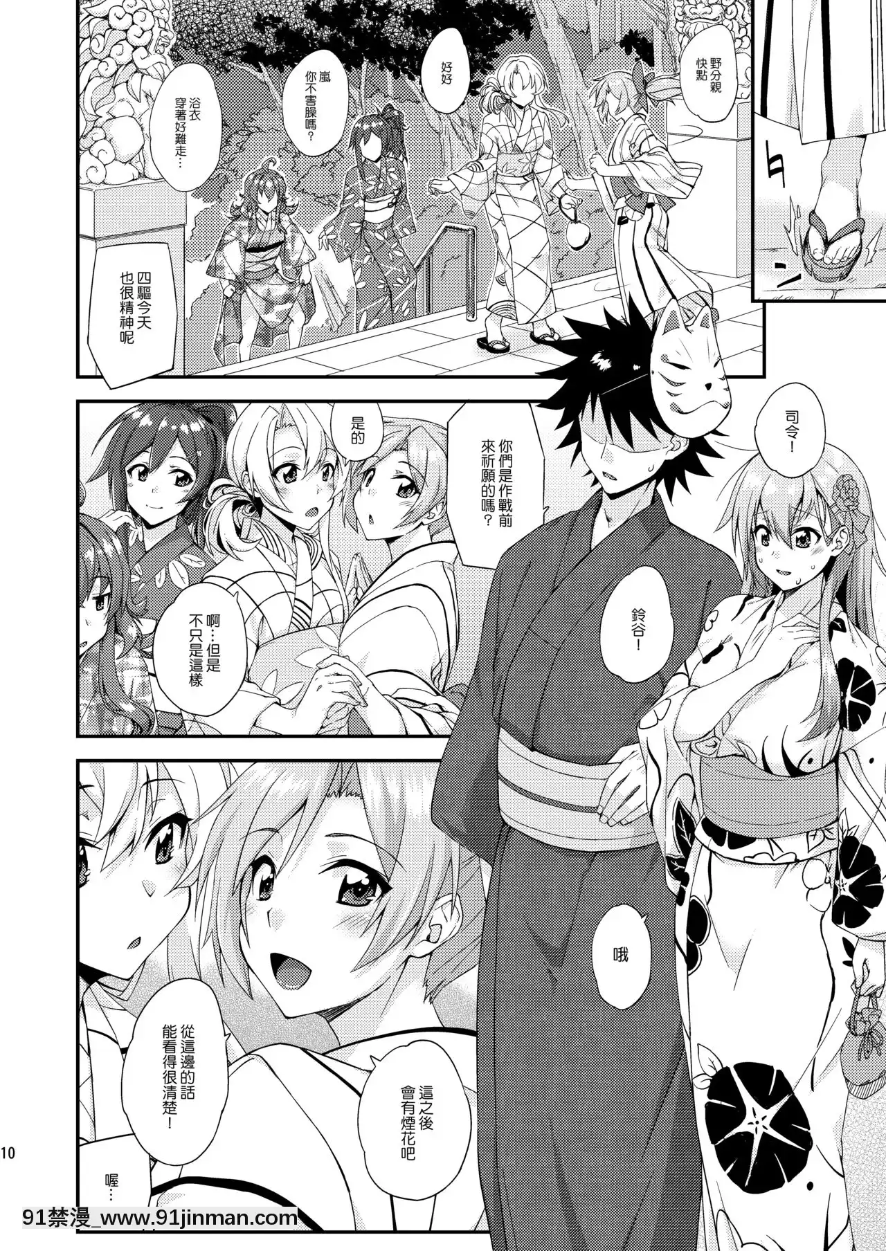 [空気系☆漢化][フルーツジャム(水鏡想)]鈴谷とどうする？ナニしちゃう？13(艦隊これくしょん-艦これ-)[DL版][17 h漫 線上]
