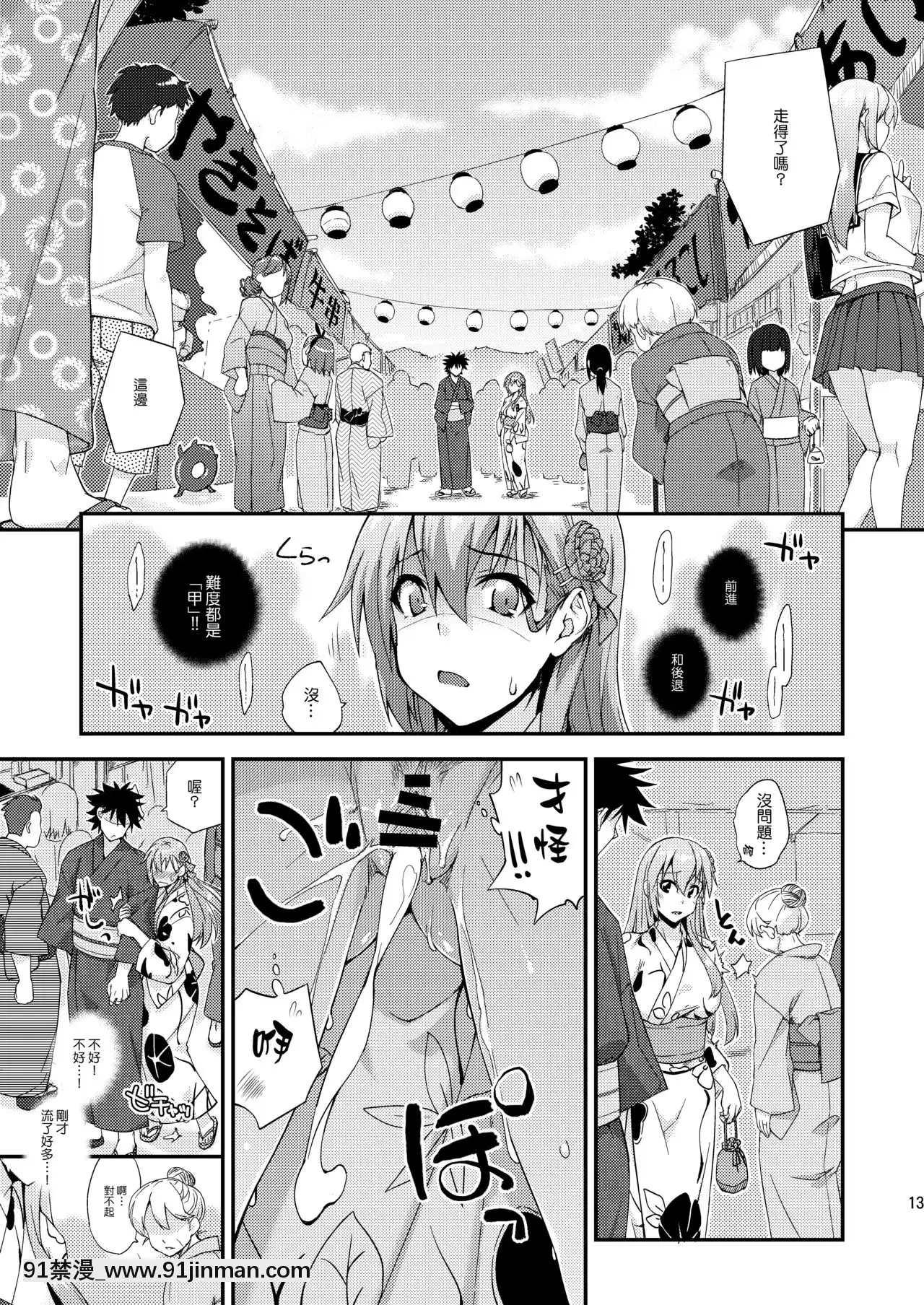 [空気系☆漢化][フルーツジャム(水鏡想)]鈴谷とどうする？ナニしちゃう？13(艦隊これくしょん-艦これ-)[DL版][17 h漫 線上]
