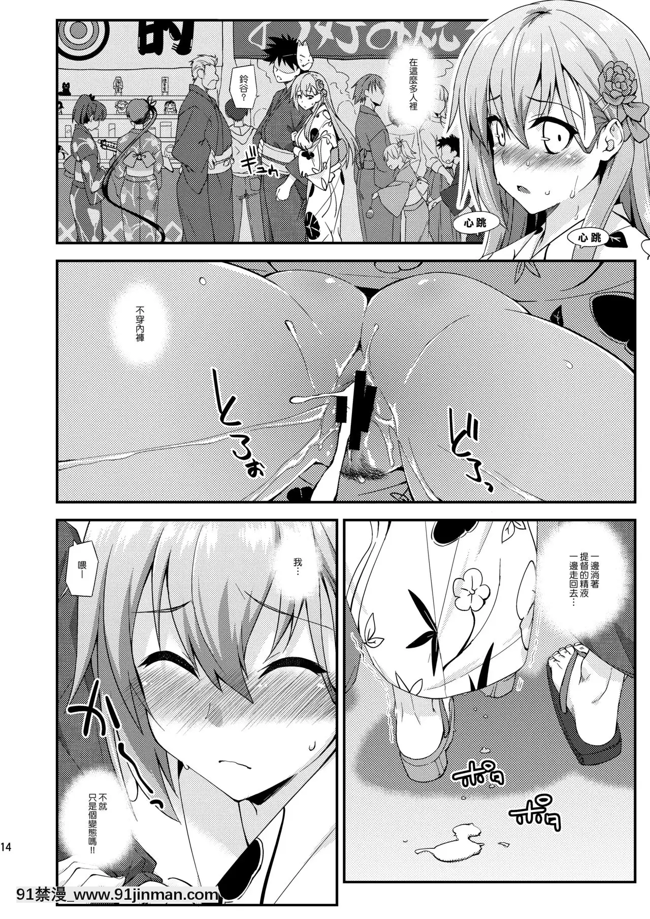 [空気系☆漢化][フルーツジャム(水鏡想)]鈴谷とどうする？ナニしちゃう？13(艦隊これくしょん-艦これ-)[DL版][17 h漫 線上]