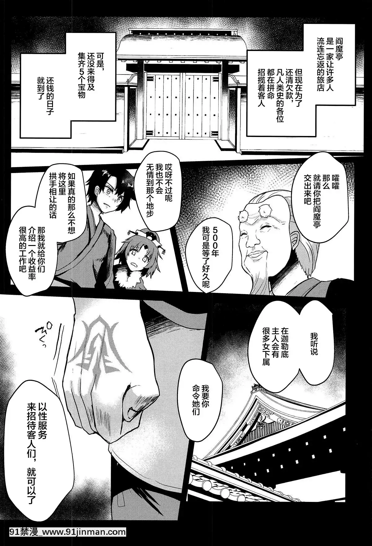 [新桥月白日语社](COMIC1☆15)[空想モノクローム(あび)]快楽温泉閻魔亭(FateGrandOrder)   (COMIC1☆15) 快乐温泉 Enmatei (FateGrandOrder)【漫画色情】