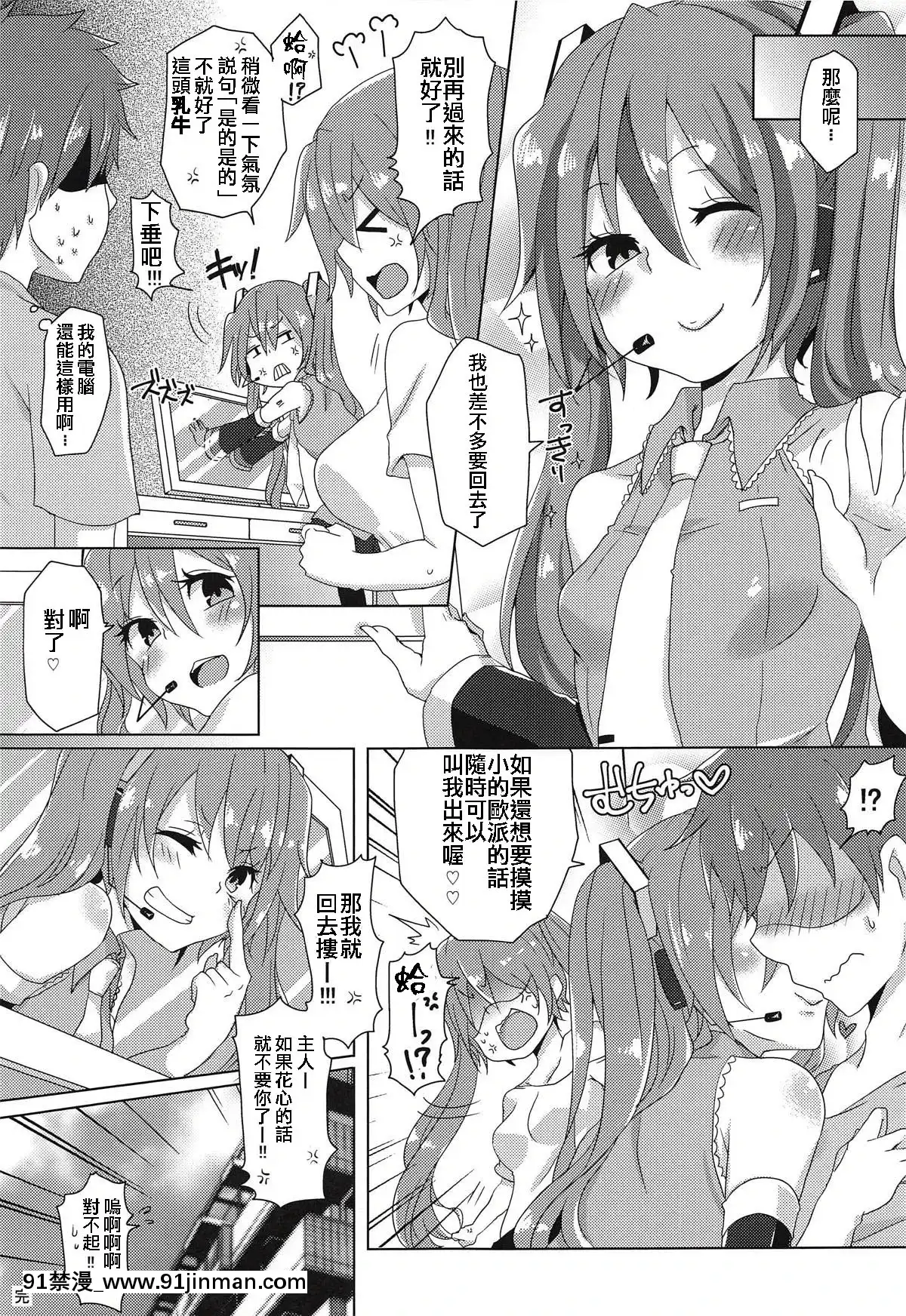 [舒馬克個人漢化](THE[email-protected][email-protected]41)[クソユリ団地(ジョンソン)]ちっぱいさんとでっぱいさん(VOCALOID)[18h mm]