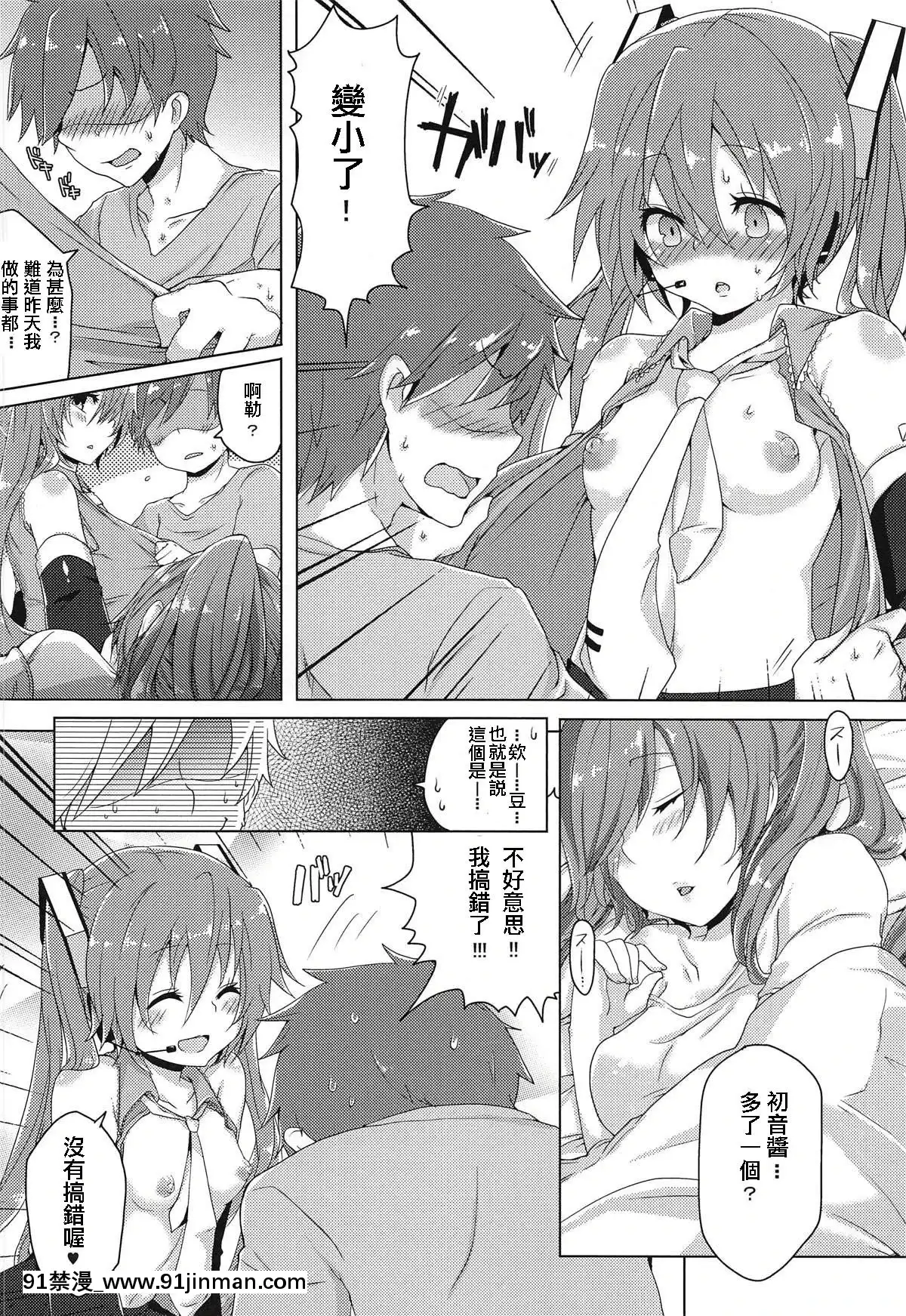 [舒馬克個人漢化](THE[email-protected][email-protected]41)[クソユリ団地(ジョンソン)]ちっぱいさんとでっぱいさん(VOCALOID)[18h mm]
