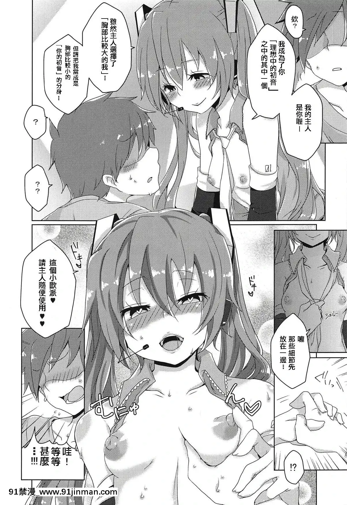 [舒馬克個人漢化](THE[email-protected][email-protected]41)[クソユリ団地(ジョンソン)]ちっぱいさんとでっぱいさん(VOCALOID)[18h mm]