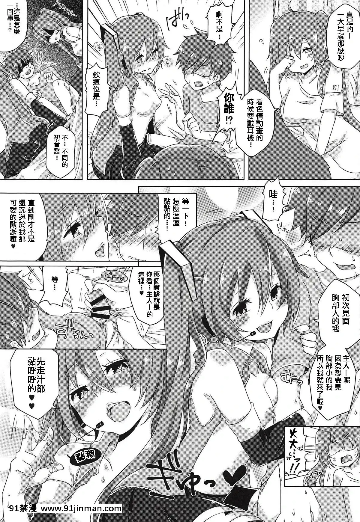 [舒馬克個人漢化](THE[email-protected][email-protected]41)[クソユリ団地(ジョンソン)]ちっぱいさんとでっぱいさん(VOCALOID)[18h mm]