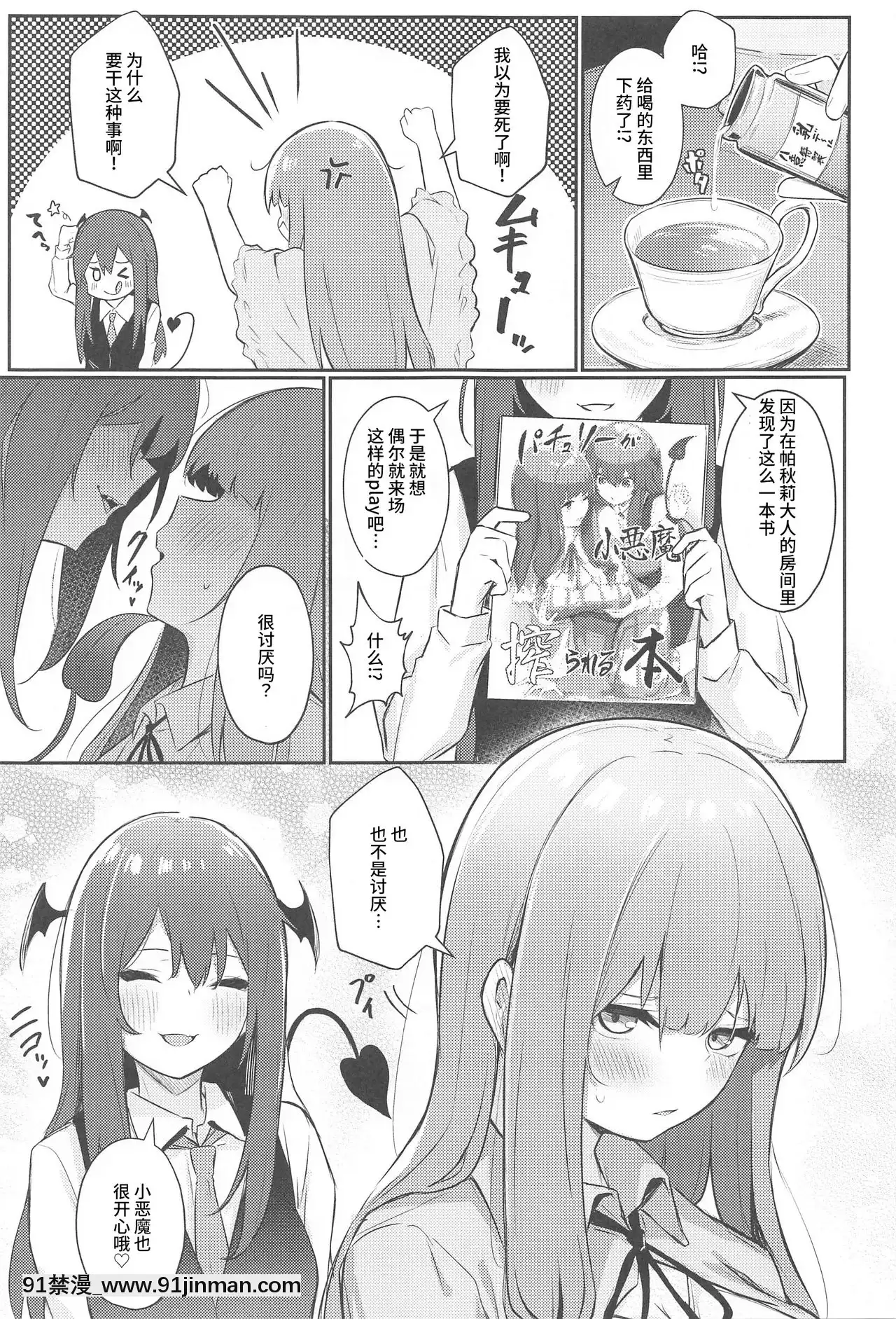 [WTM直接漢化](AC2)[ぼちぼちの木(ぼるしち)]パチュリーが小悪魔に搾られる本(東方Project)[ひめはち 18h]