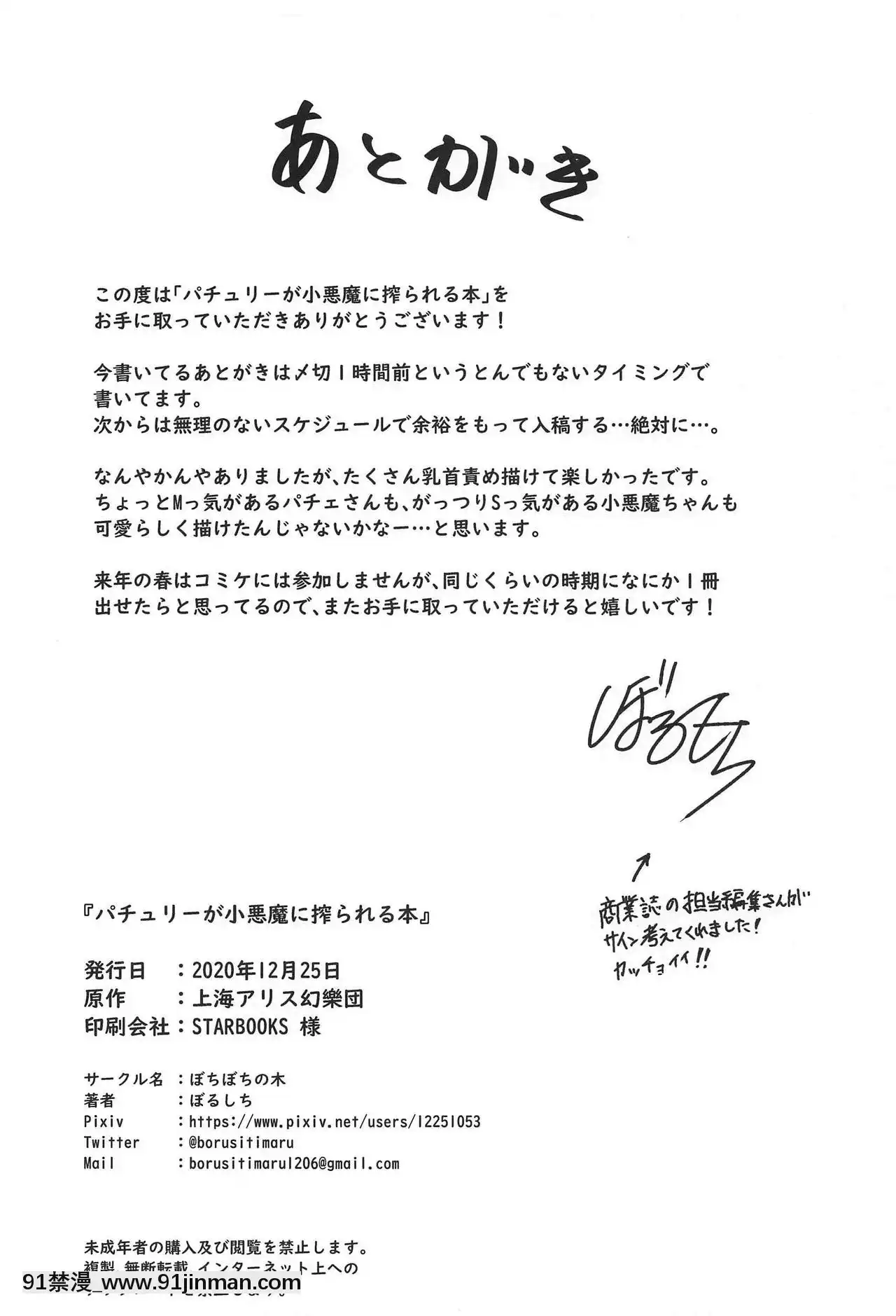 [WTM直接漢化](AC2)[ぼちぼちの木(ぼるしち)]パチュリーが小悪魔に搾られる本(東方Project)[ひめはち 18h]
