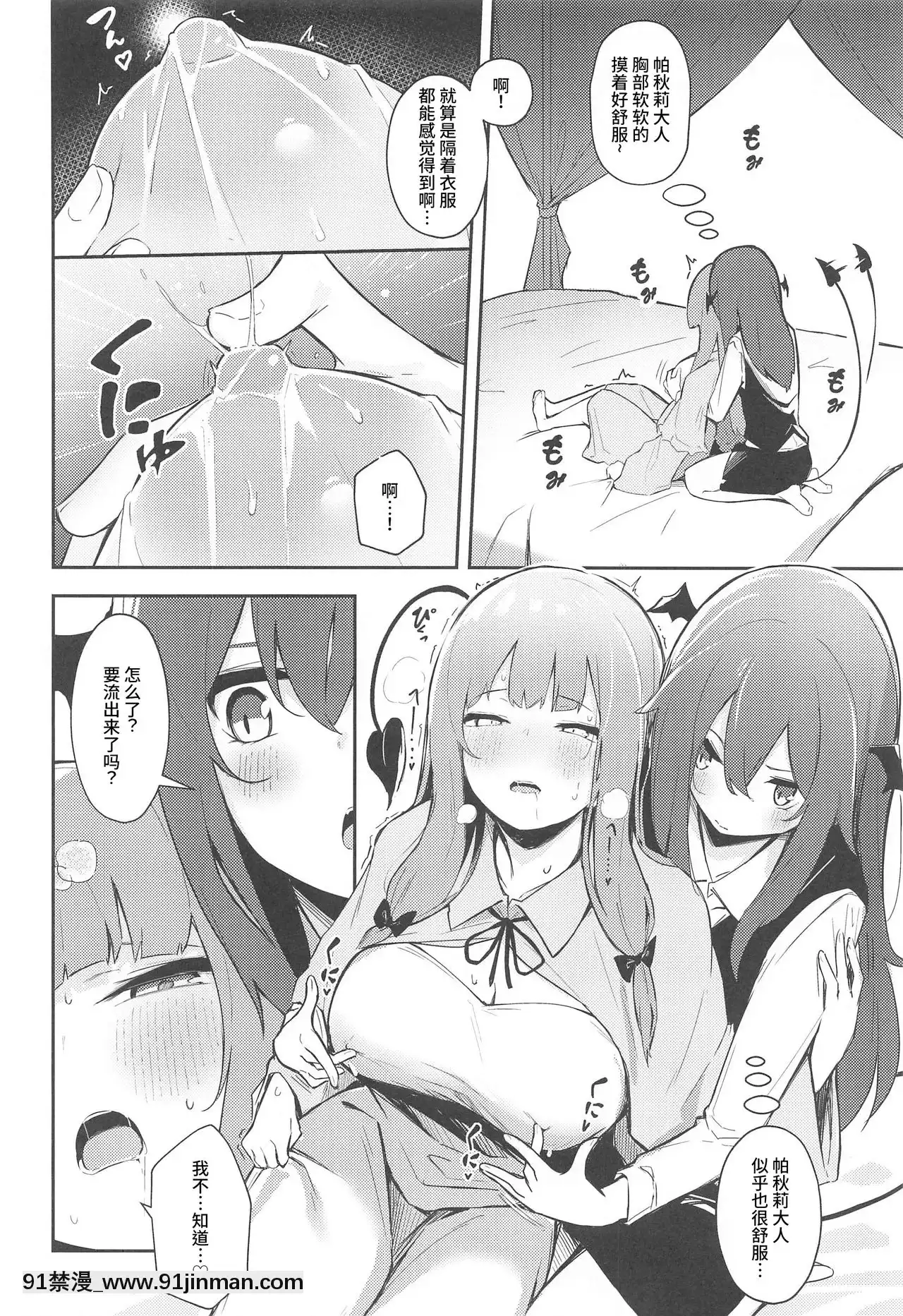[WTM直接漢化](AC2)[ぼちぼちの木(ぼるしち)]パチュリーが小悪魔に搾られる本(東方Project)[ひめはち 18h]