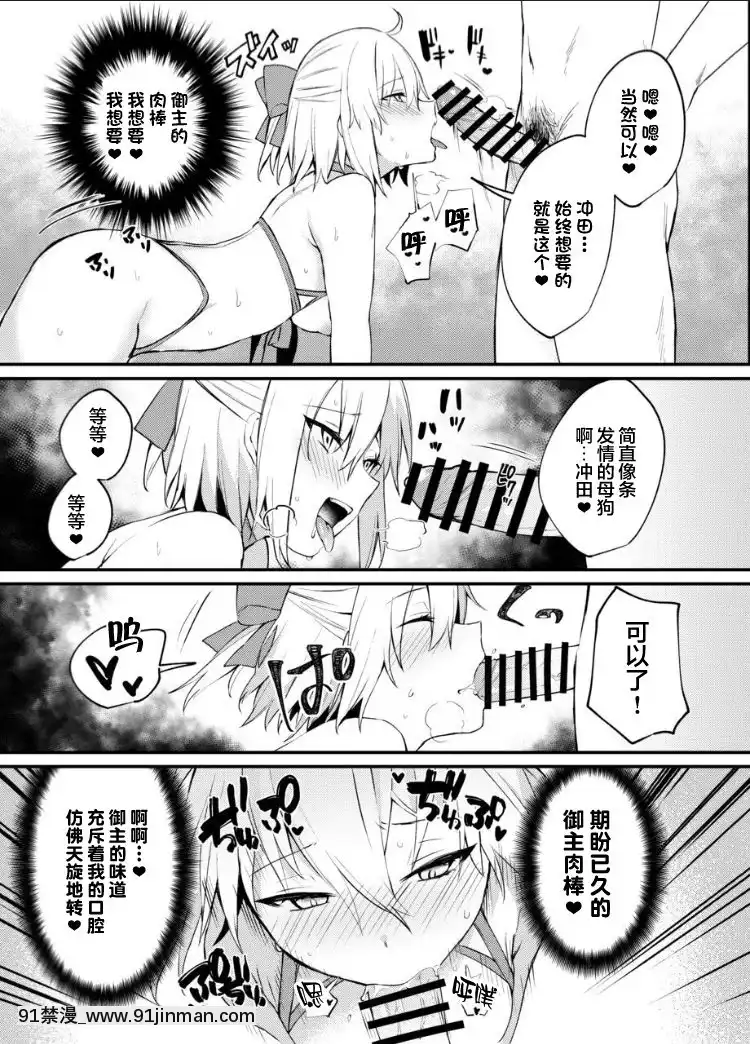 [黎歐x新橋月白日語社][おせんべいの森(だにまる)]沖田さん我慢できません!(FateGrandOrder)[DL版][破處 h漫]
