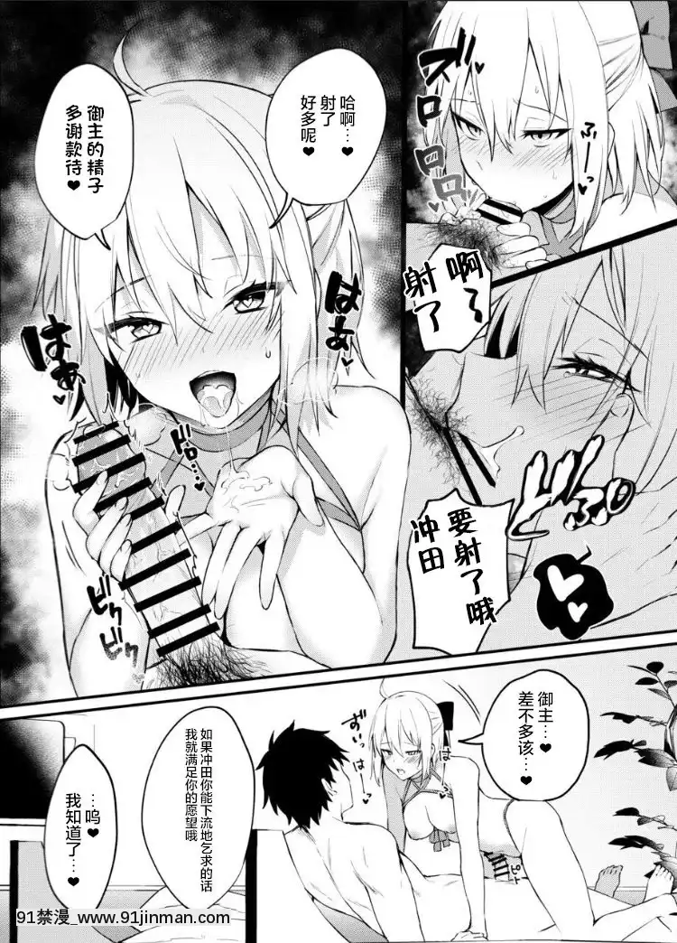 [黎歐x新橋月白日語社][おせんべいの森(だにまる)]沖田さん我慢できません!(FateGrandOrder)[DL版][破處 h漫]