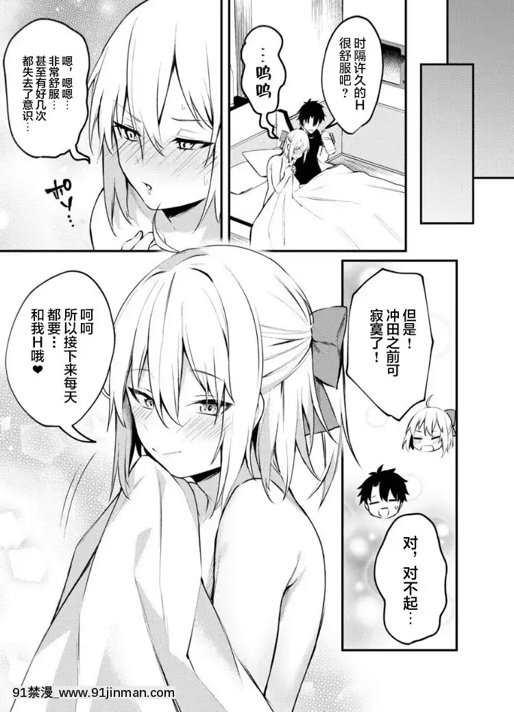 [黎歐x新橋月白日語社][おせんべいの森(だにまる)]沖田さん我慢できません!(FateGrandOrder)[DL版][破處 h漫]