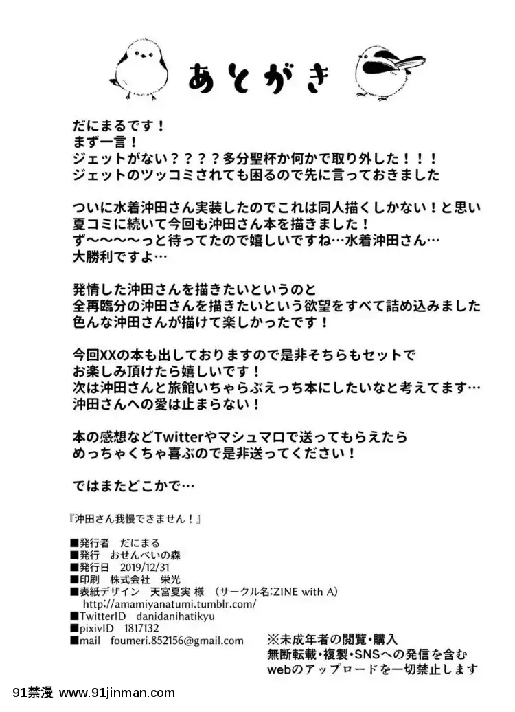 [黎歐x新橋月白日語社][おせんべいの森(だにまる)]沖田さん我慢できません!(FateGrandOrder)[DL版][破處 h漫]