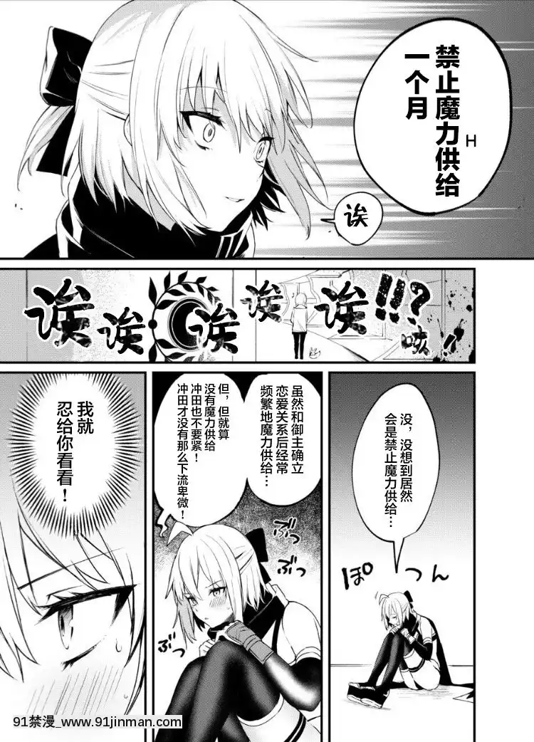 [黎歐x新橋月白日語社][おせんべいの森(だにまる)]沖田さん我慢できません!(FateGrandOrder)[DL版][破處 h漫]