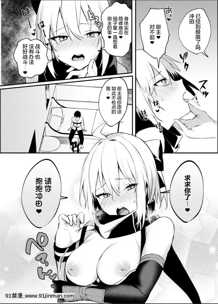 [黎歐x新橋月白日語社][おせんべいの森(だにまる)]沖田さん我慢できません!(FateGrandOrder)[DL版][破處 h漫]