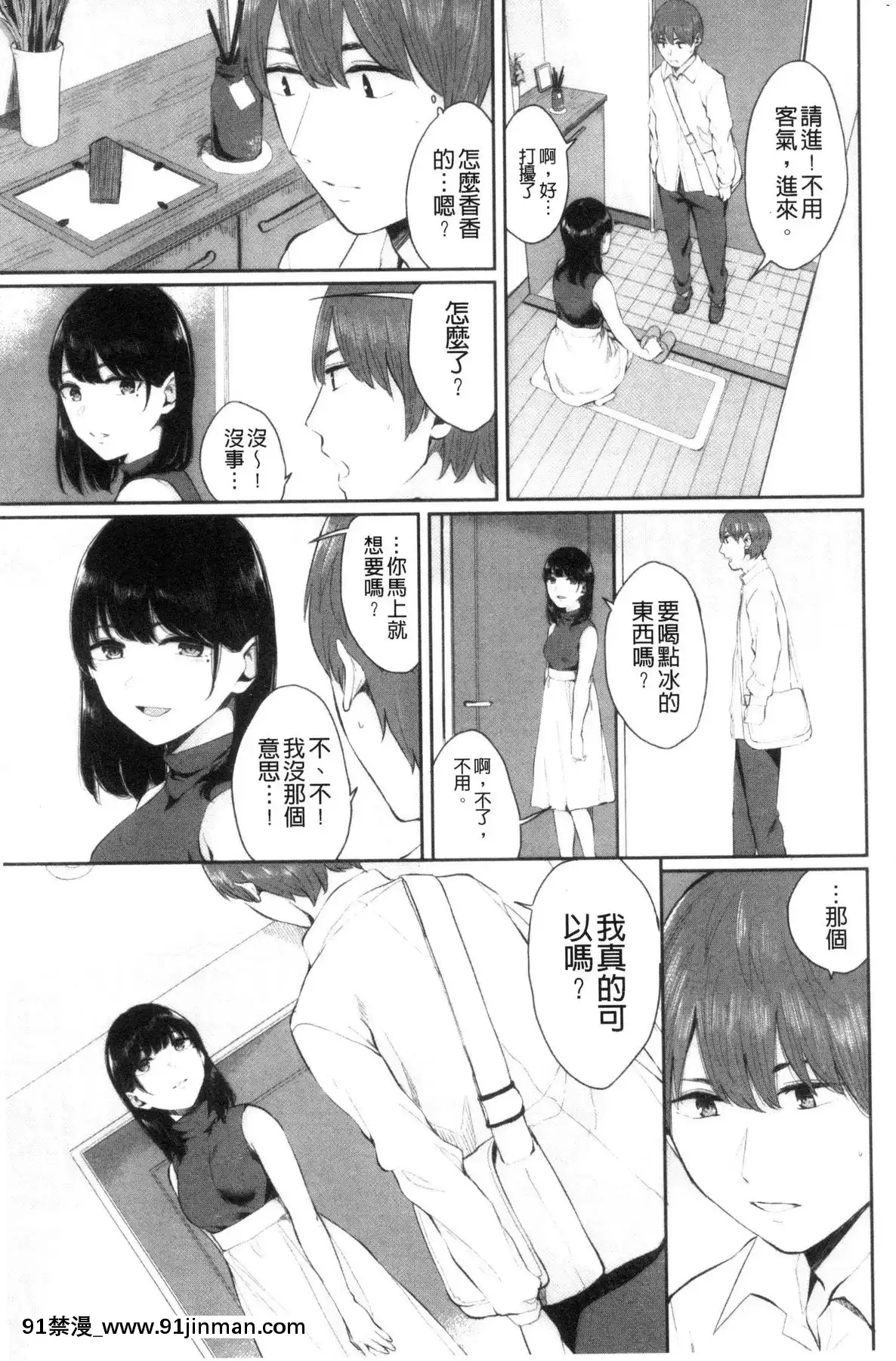 [風的工房][ヤマダユウヤ]日陰の花日陰之花[成人漫畫 中文 もみやま]