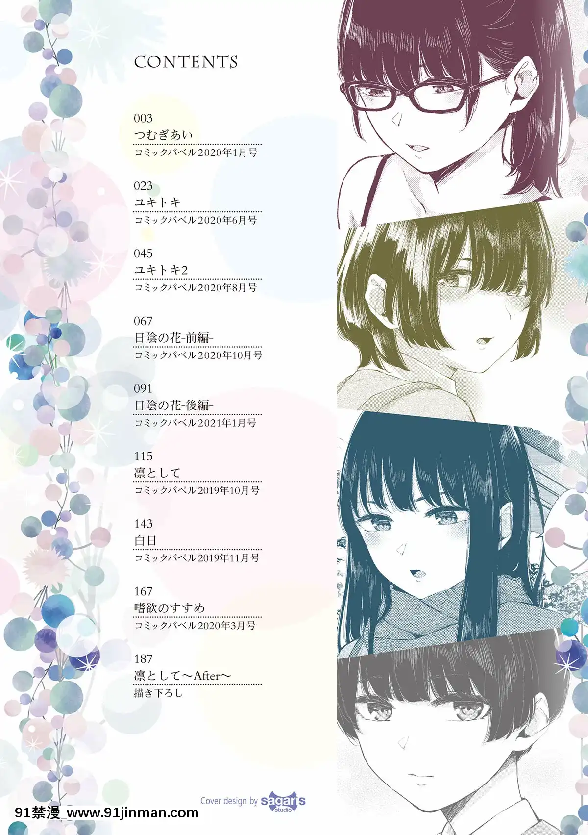 [風的工房][ヤマダユウヤ]日陰の花日陰之花[成人漫畫 中文 もみやま]