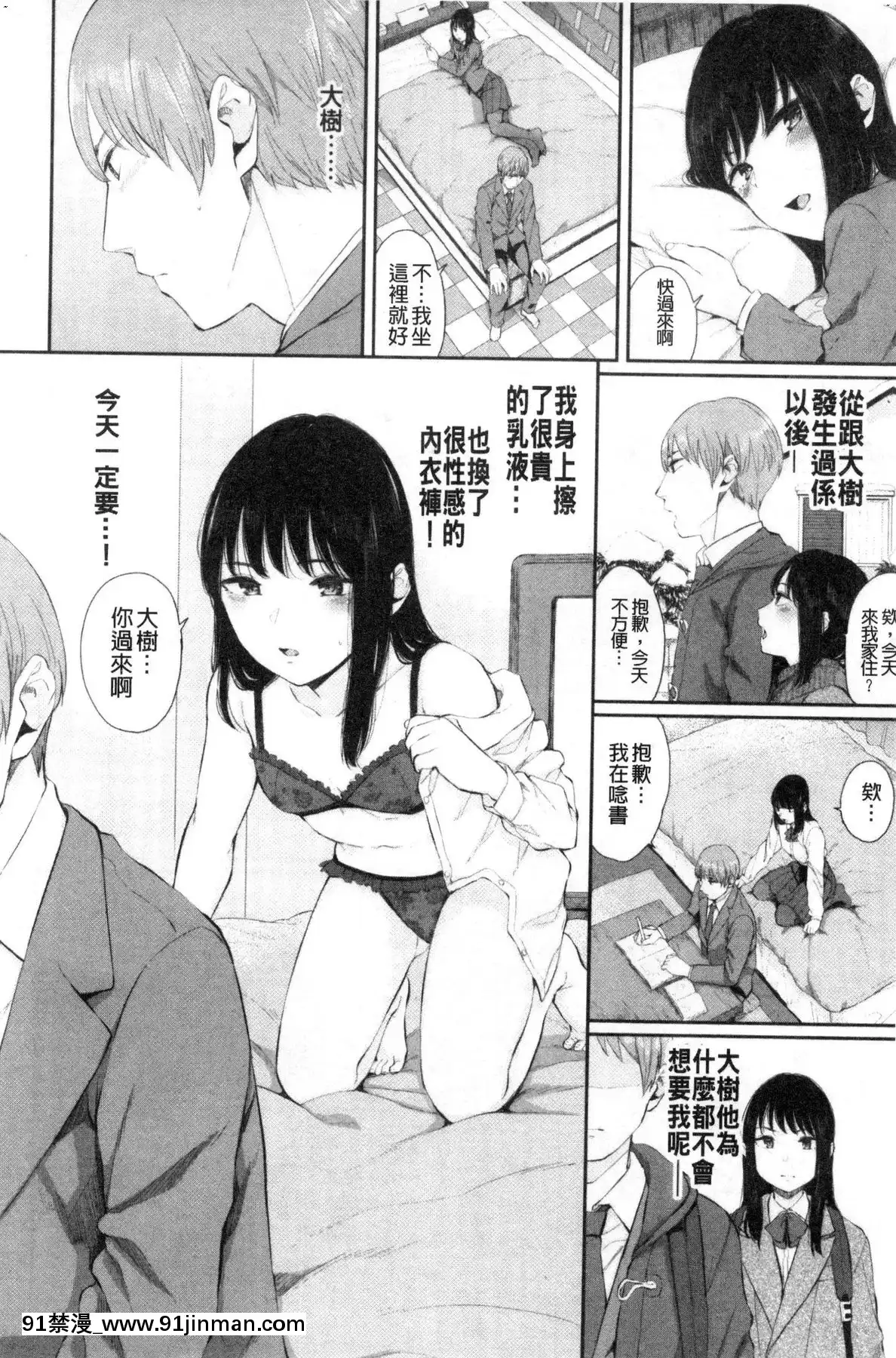 [風的工房][ヤマダユウヤ]日陰の花日陰之花[成人漫畫 中文 もみやま]