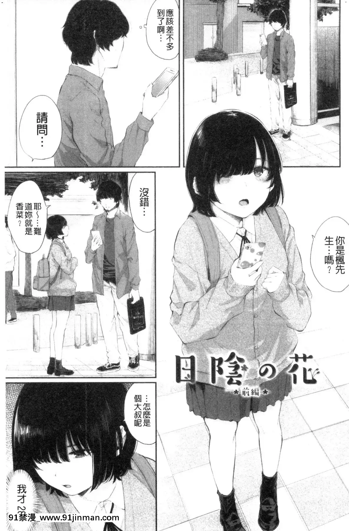 [風的工房][ヤマダユウヤ]日陰の花日陰之花[成人漫畫 中文 もみやま]