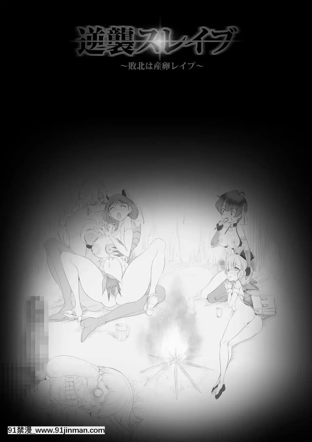 [sad.co(さどっこ)]逆襲スレイブ～敗北は産卵レイプ～[神奇寶貝 h漫]