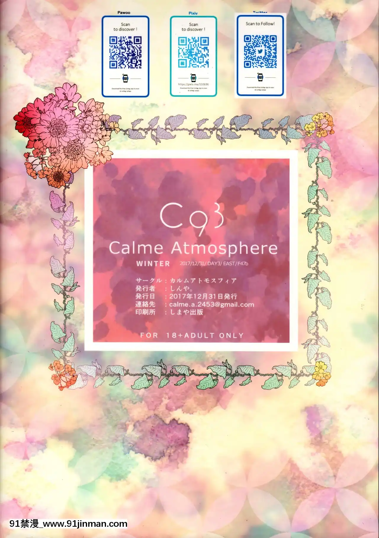 [零食漢化組](C93)[カルムアトモスフィア(しんや)]部活の後輩は男の娘[amelia watson h漫]