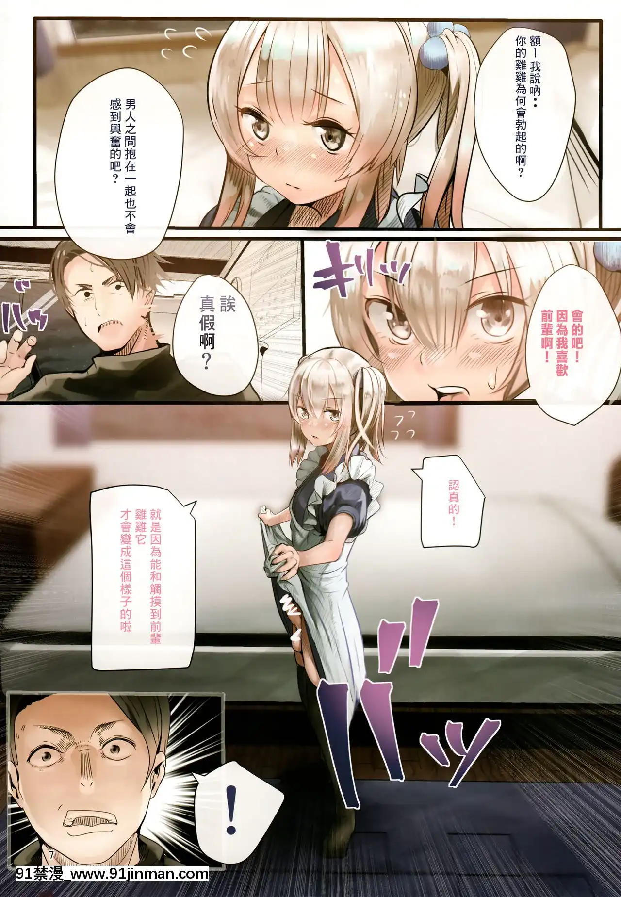 [零食漢化組](C93)[カルムアトモスフィア(しんや)]部活の後輩は男の娘[amelia watson h漫]