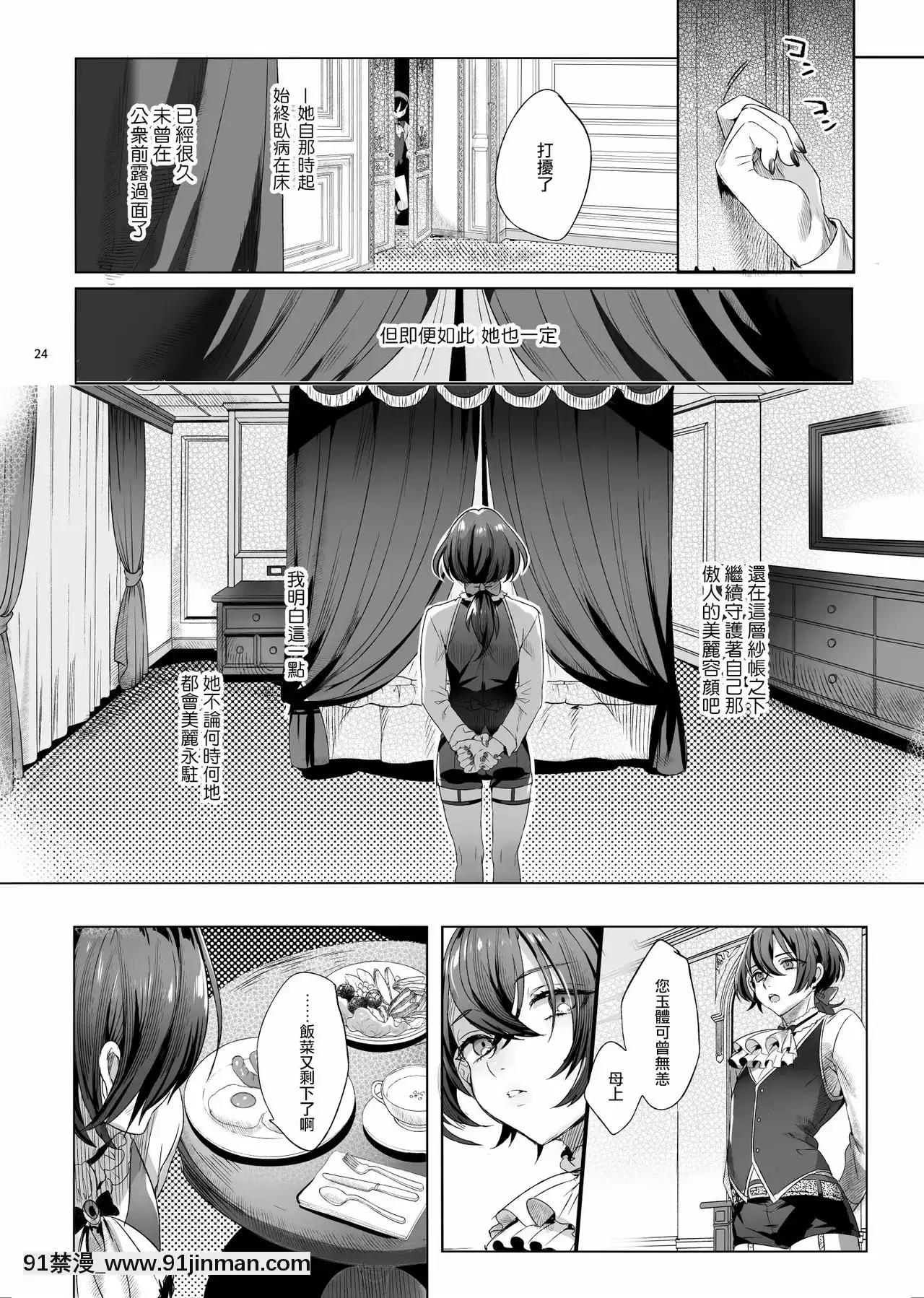 [瑞樹漢化組][黒ミサ會場(池咲ミサ)]娼年バートリ-娼年巴託裏[DL版][rw5-18h]