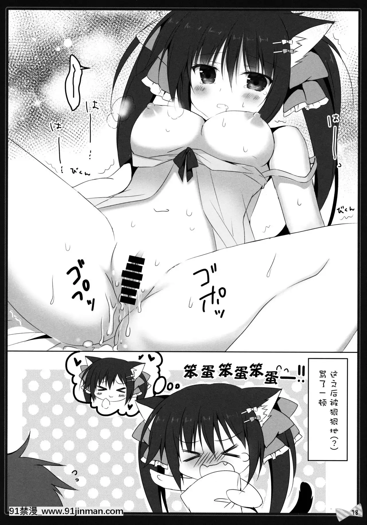 [臉腫漢化組](C95)[無人少女(梱枝りこ)]にゃんにゃんえっち[廢天使加百列 h漫]