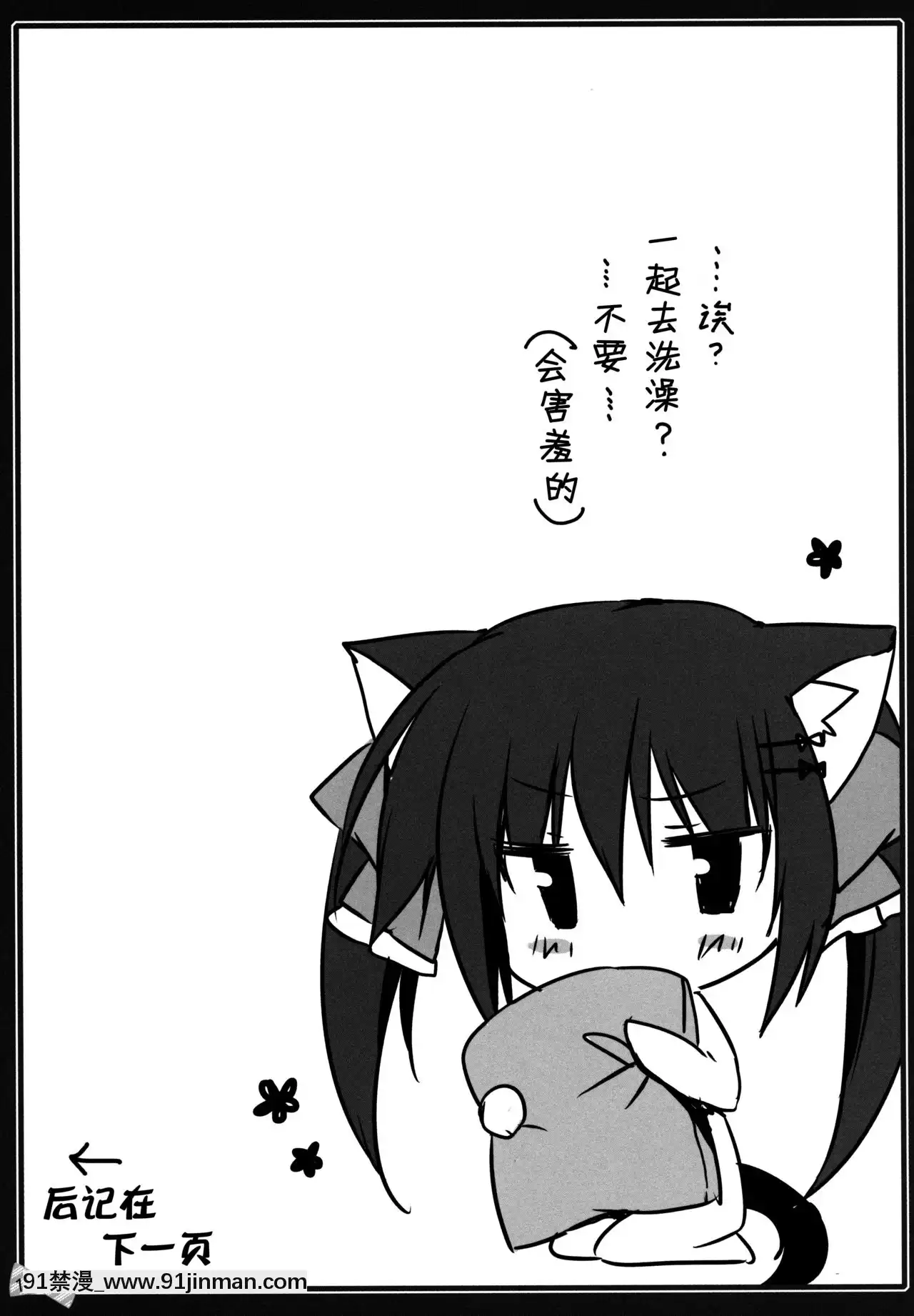[臉腫漢化組](C95)[無人少女(梱枝りこ)]にゃんにゃんえっち[廢天使加百列 h漫]