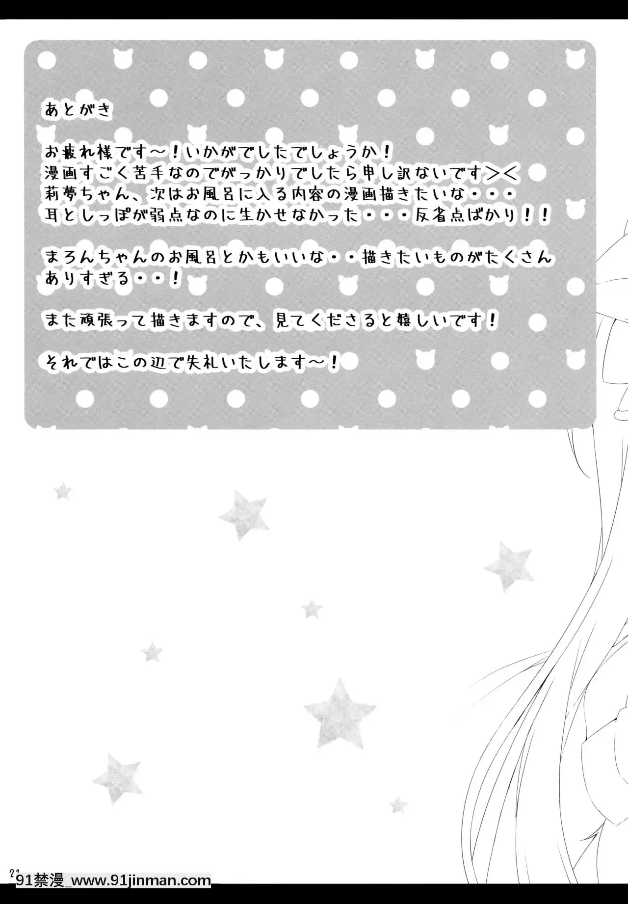 [臉腫漢化組](C95)[無人少女(梱枝りこ)]にゃんにゃんえっち[廢天使加百列 h漫]