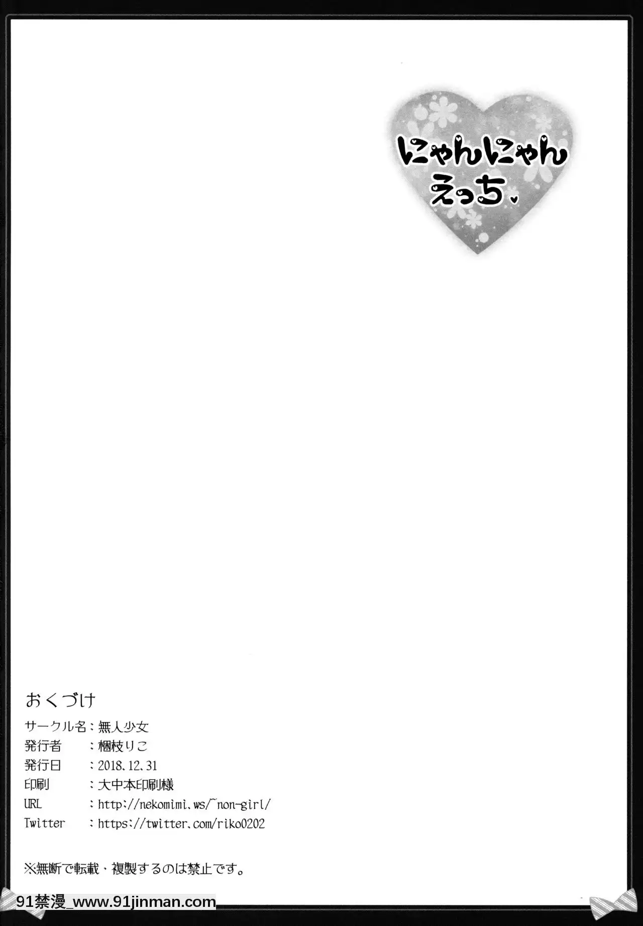 [臉腫漢化組](C95)[無人少女(梱枝りこ)]にゃんにゃんえっち[廢天使加百列 h漫]