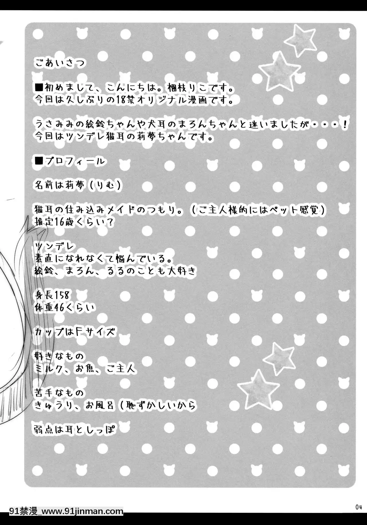 [臉腫漢化組](C95)[無人少女(梱枝りこ)]にゃんにゃんえっち[廢天使加百列 h漫]