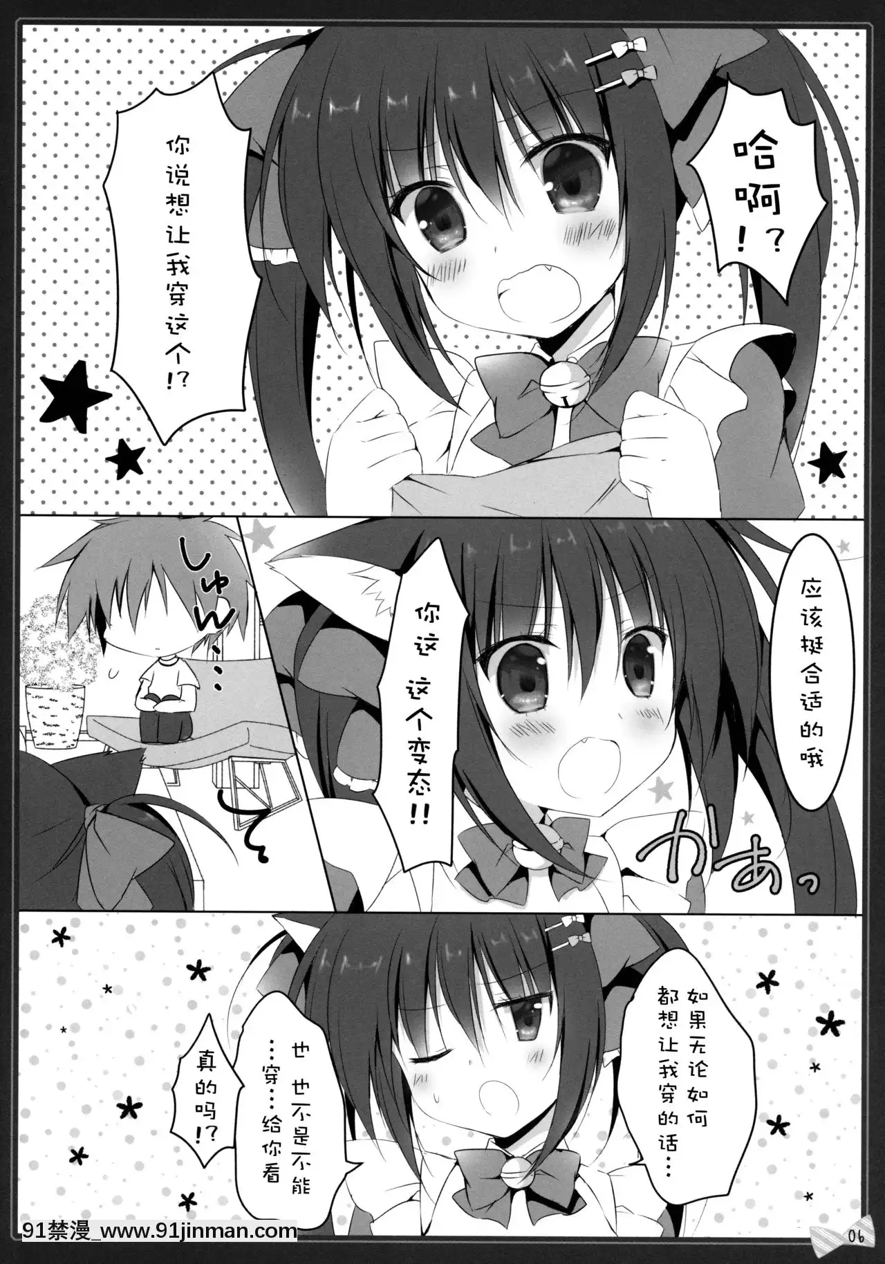 [臉腫漢化組](C95)[無人少女(梱枝りこ)]にゃんにゃんえっち[廢天使加百列 h漫]