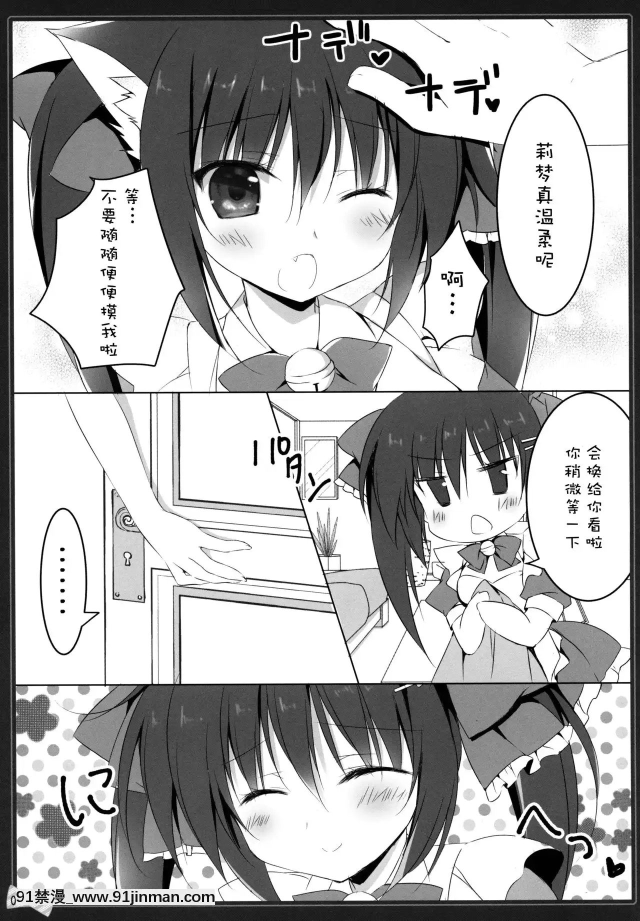 [臉腫漢化組](C95)[無人少女(梱枝りこ)]にゃんにゃんえっち[廢天使加百列 h漫]